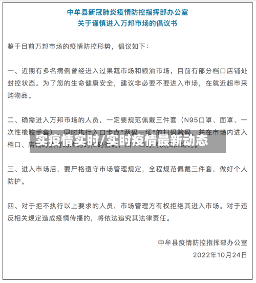 实疫情实时/实时疫情最新动态-第1张图片