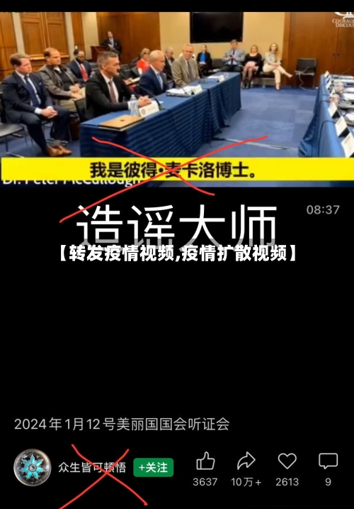 【转发疫情视频,疫情扩散视频】-第1张图片