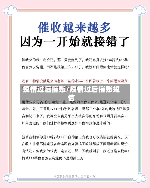 疫情过后催账/疫情过后催账短信-第1张图片