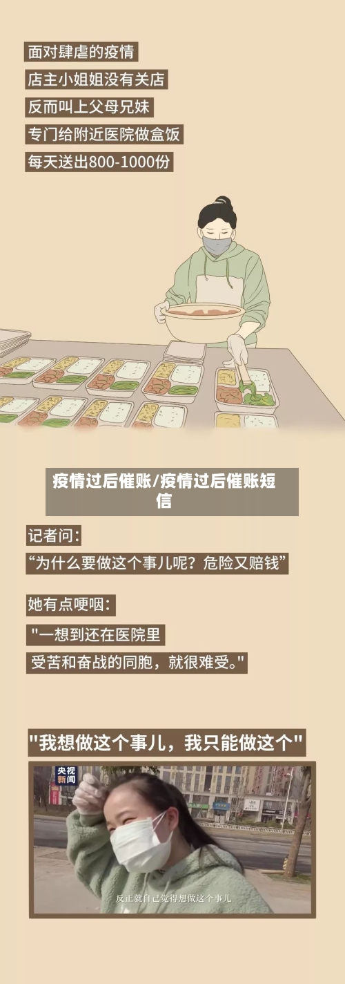 疫情过后催账/疫情过后催账短信-第2张图片