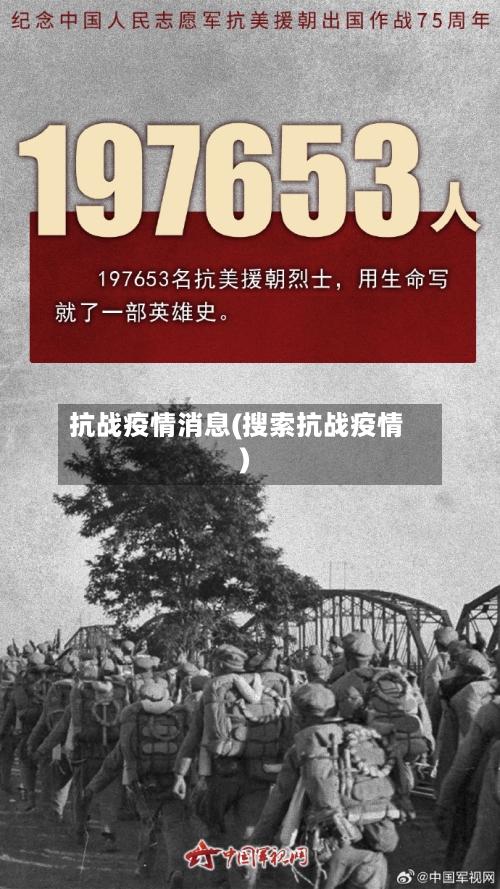 抗战疫情消息(搜索抗战疫情)-第2张图片
