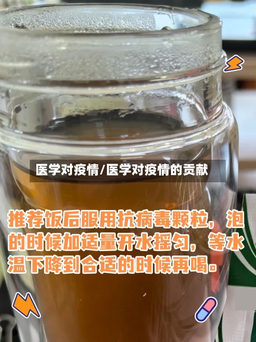 医学对疫情/医学对疫情的贡献-第1张图片
