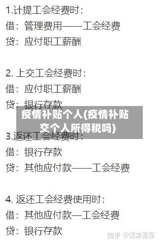 疫情补贴个人(疫情补贴交个人所得税吗)-第1张图片