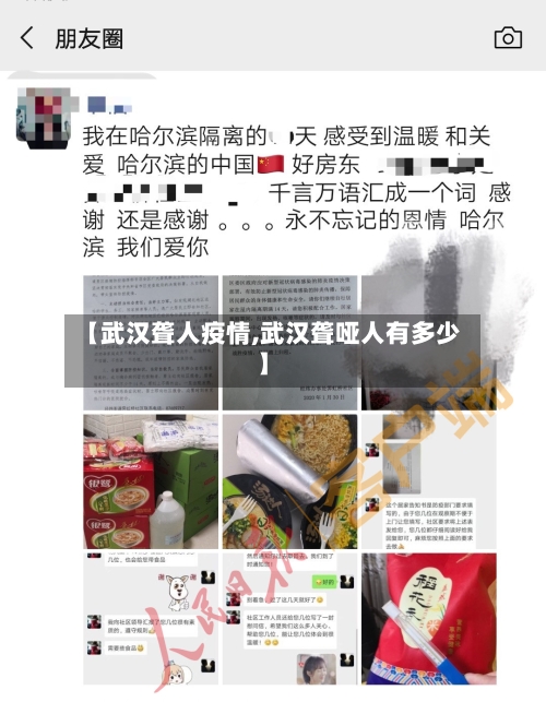 【武汉聋人疫情,武汉聋哑人有多少】-第1张图片
