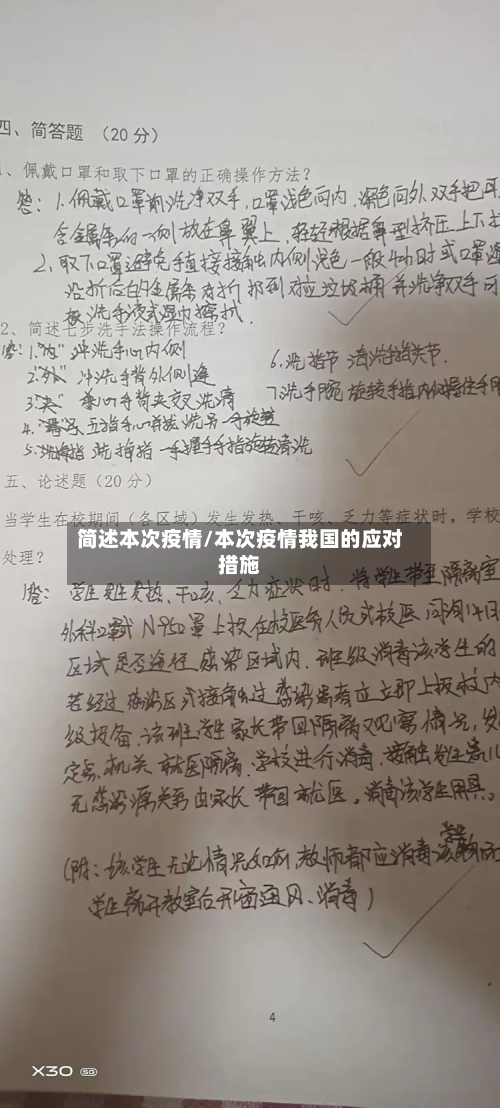 简述本次疫情/本次疫情我国的应对措施-第2张图片