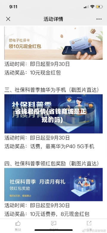 省钱君疫情(省钱商城是正规的吗)-第1张图片