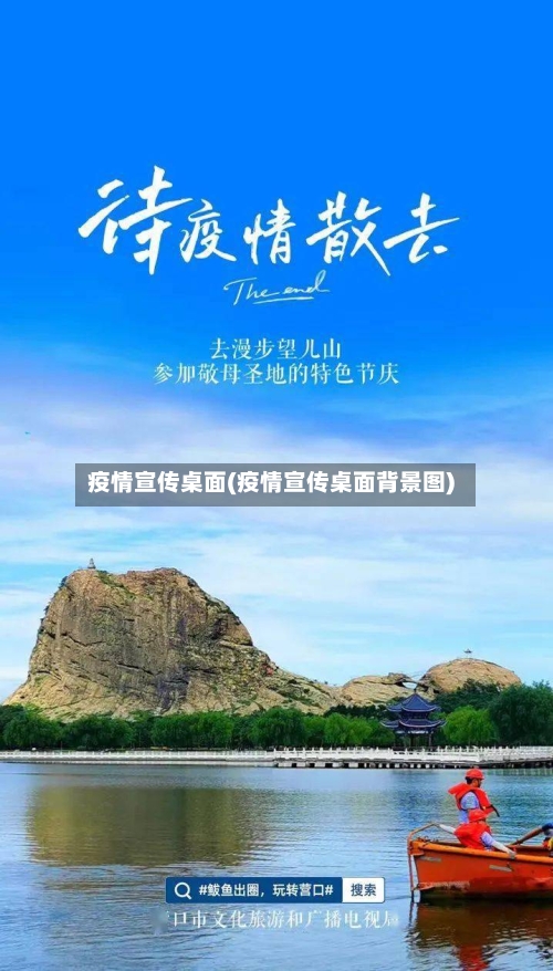 疫情宣传桌面(疫情宣传桌面背景图)-第1张图片