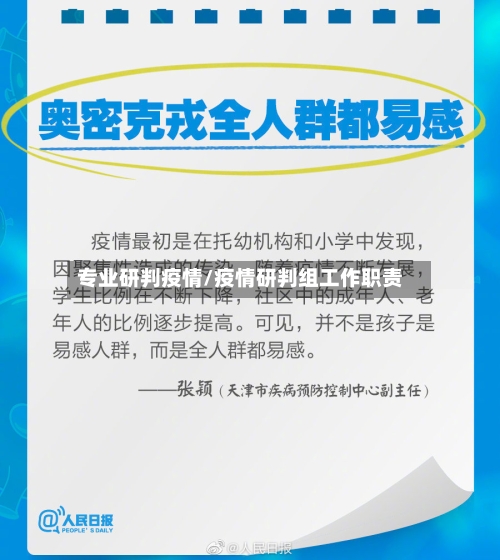 专业研判疫情/疫情研判组工作职责-第3张图片