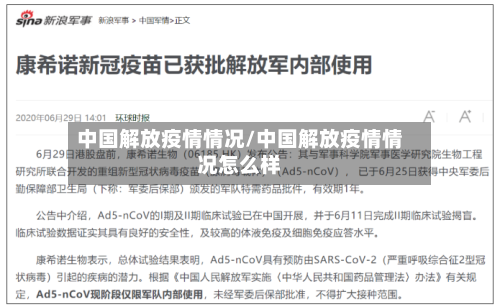 中国解放疫情情况/中国解放疫情情况怎么样-第1张图片