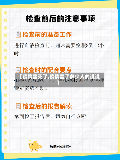 【疫情害死了,疫情害了多少人的说说】-第2张图片