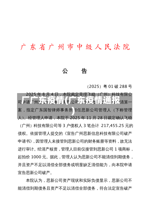 厂广东疫情(广东疫情通报)-第3张图片