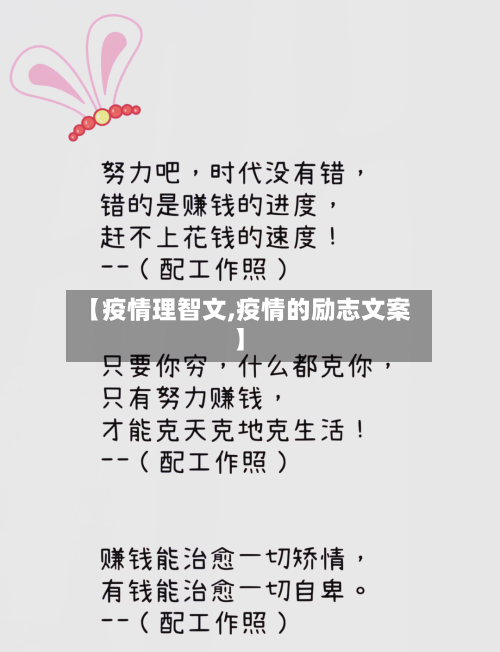 【疫情理智文,疫情的励志文案】-第1张图片