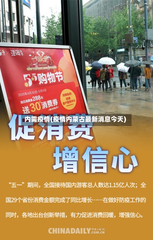 内需疫情(疫情内蒙古最新消息今天)-第3张图片