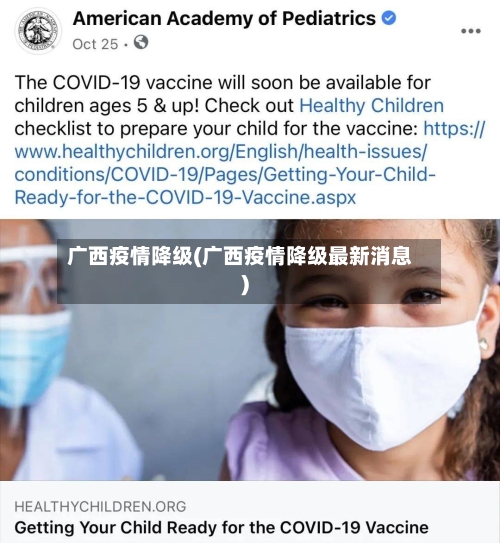 广西疫情降级(广西疫情降级最新消息)-第2张图片