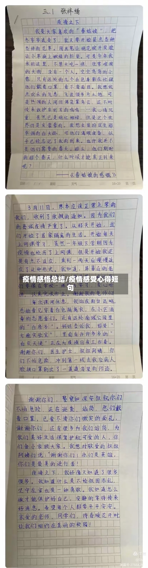 疫情感悟总结/疫情感受心得短句-第2张图片