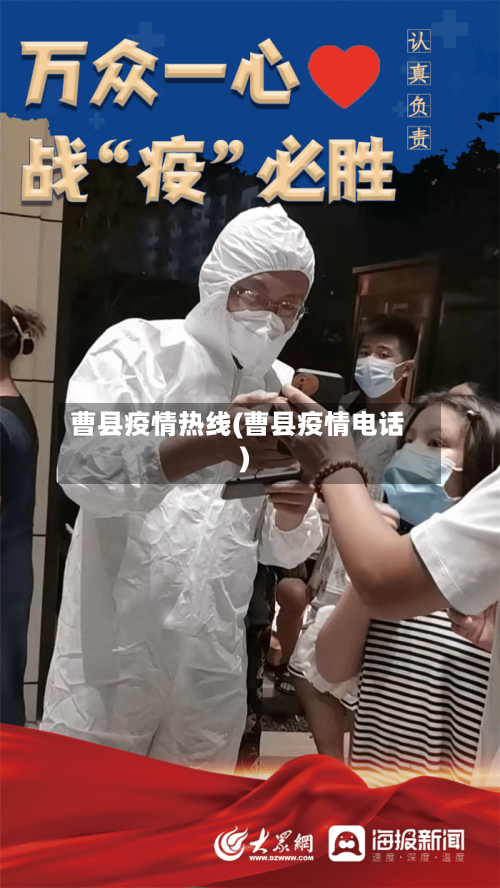 曹县疫情热线(曹县疫情电话)-第3张图片