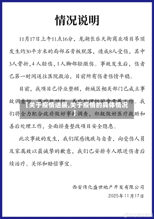 【关于疫情进展,关于疫情的具体情况】-第1张图片