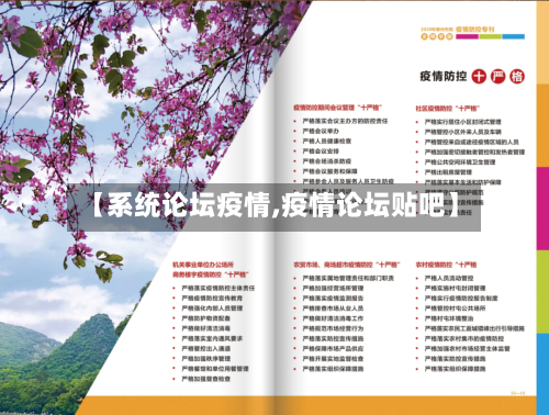【系统论坛疫情,疫情论坛贴吧】-第1张图片