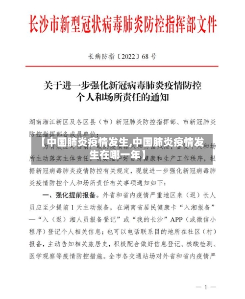 【中国肺炎疫情发生,中国肺炎疫情发生在哪一年】-第2张图片