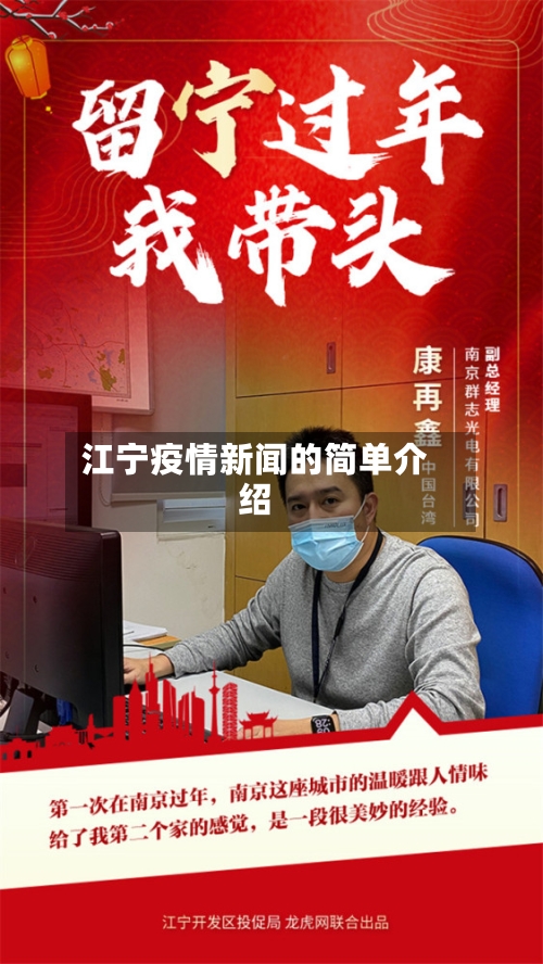 江宁疫情新闻的简单介绍-第1张图片